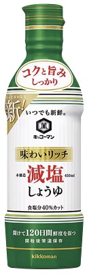 味わいリッチ減塩しょうゆ