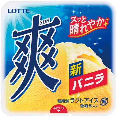 爽 バニラ
