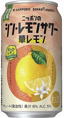 ニッポンのシン・レモンサワー 華レモン