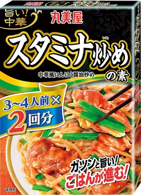 旨い！中華2回分スタミナ炒めの素