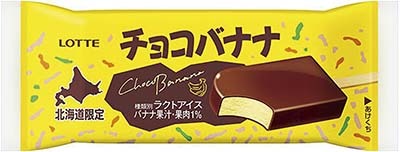 チョコバナナ