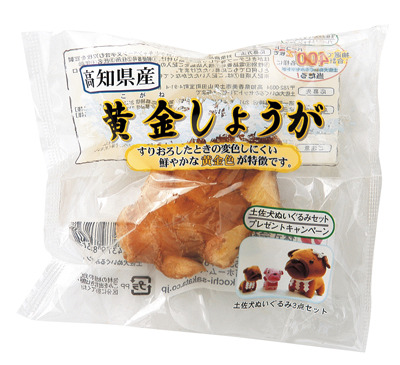 黄金しょうが