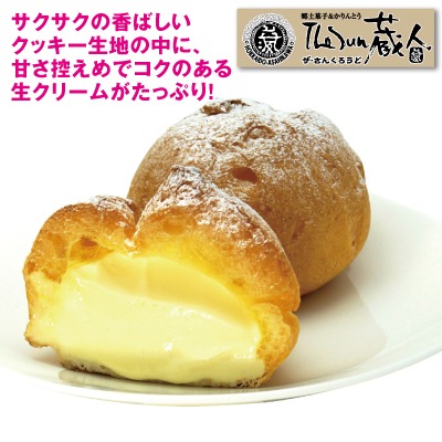 ミルク生シュー