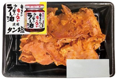 タン塩(食べるラー油味)