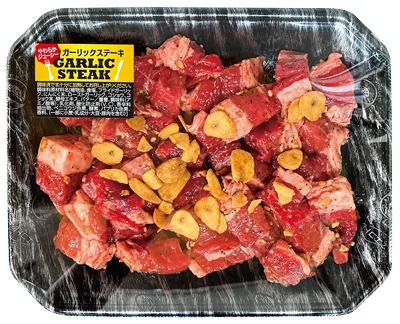 味付牛カットステーキ(バラ肉使用)