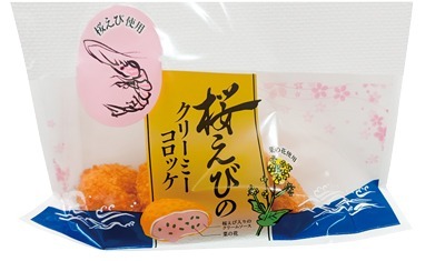 桜海老の クリームコロッケ (菜の花入り)