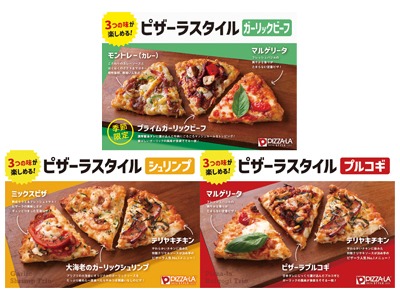 ピザーラスタイル各種